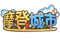 摩登城市图片