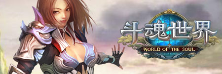 斗魂世界图片