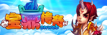 宝鼎传奇图片