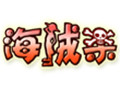 海贼杀图片