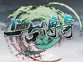 上古传奇图片