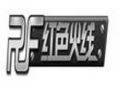 红色火线图片