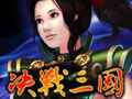 决战三国图片