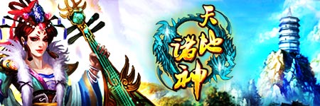 天地诸神图片