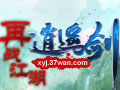 逍遥剑图片