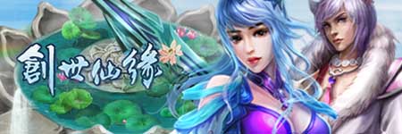 创世仙缘图片