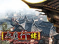 大唐行镖图片
