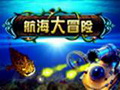 航海大冒险图片