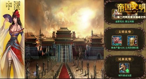 乐在其中 帝国文明 教你玩转四大文明 新闻中心 17173网页游戏频道