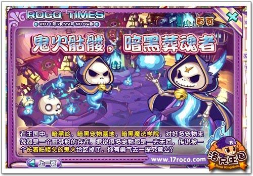 《洛克王国》鬼火传说 宠物失踪谁在作怪