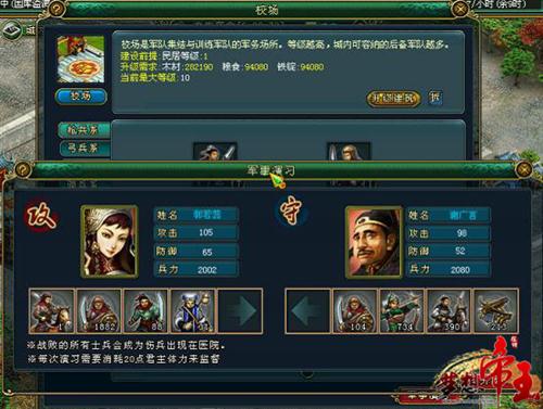 梦想帝王,林冲,高俅,校场最新图片