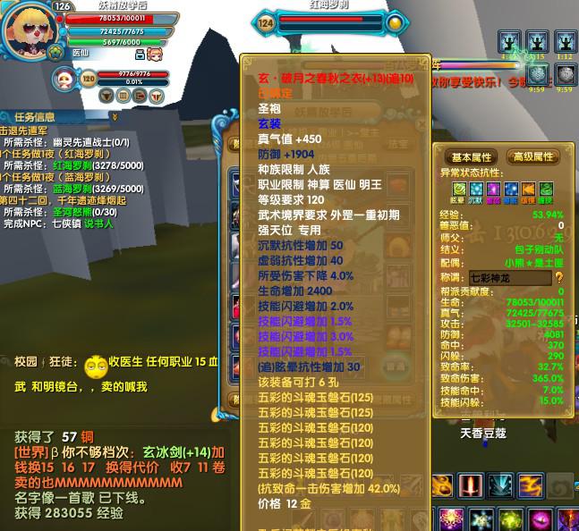 玩家近千次的尝试:玄装附魔属性展示—武林外传—17173网络游戏
