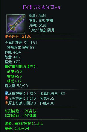 星辰变符篆搭配之奶妈篇 建议按需求搭配