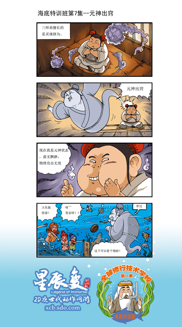 星辰变全球修行技术学校四格漫画特辑