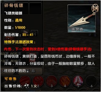 欢乐庙会——《九阴真经》各暗器手法汇集