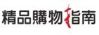 精品购物指南