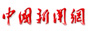 中新社