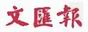 文汇报