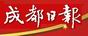 成都日报