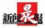 新闻晨报