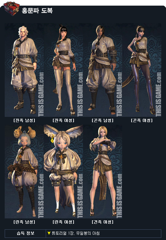 韩《剑灵》cb3任务获得衣服各门派角色展示