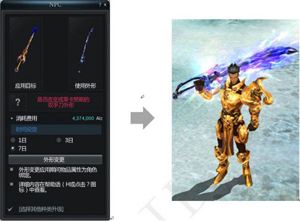 装备升级物品外形变更