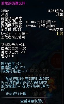 帅帅魂珠的作用是-怨魂念珠 触发效果外形帅呆了