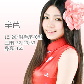 辛芭