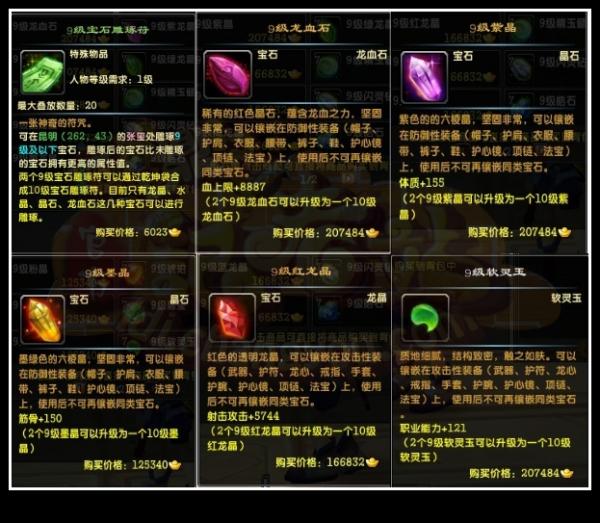 9级宝石疯狂登陆,神秘商人再上7级元素