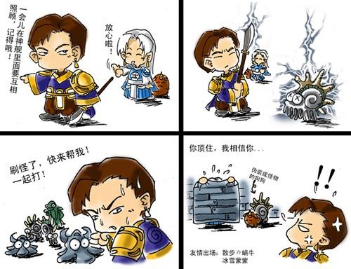 传奇3经典瞬间搞笑四格漫画 二 专区名称 网络游戏专区