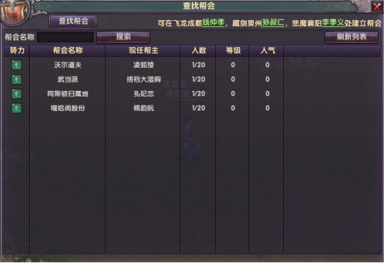 按j键可以打开查找帮会界面,方便快捷的查   3,在帮会名称栏可以输入