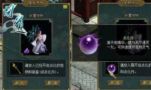 问道点化宠物_问道宠物点化_问道宠物怎么点化