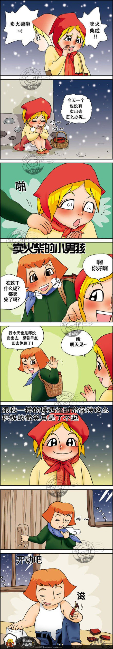 女人的善變屌絲逆襲白富美攻略圖片67