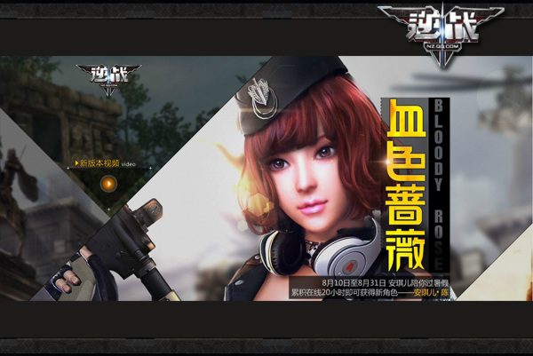 更有《逆战》首位女角色粉墨助阵夏日清凉"在线送妹纸"活动,让你领略
