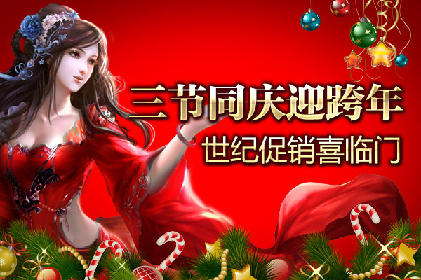 三节同庆迎跨年 星辰杀世纪大促火爆开启