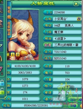 神武三界比武榜眼魔王玩家属性截图
