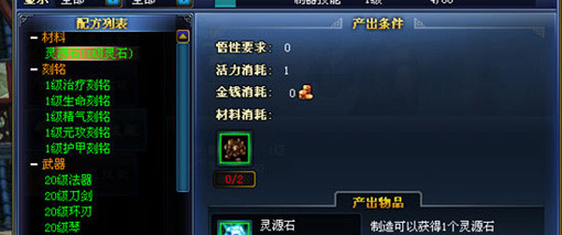 <h2>17173独家:《神仙传》制器技能配方表
</h2><p>通过制器技能可制造各种装备、五行铭刻和工具</p>