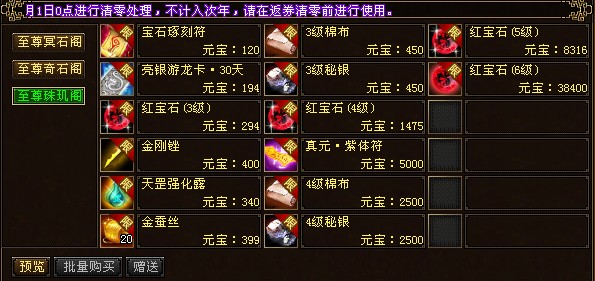 终身限量 揭冥晶石合成全过程_天龙八部ol_17173天龙八部_17173.