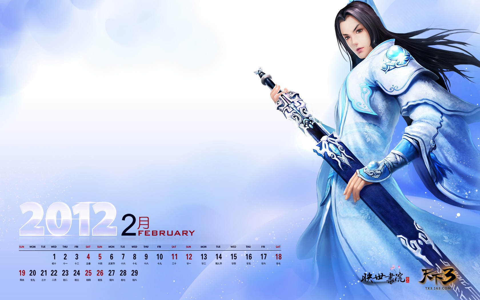 映世书院2012年2月弈剑男女月历壁纸