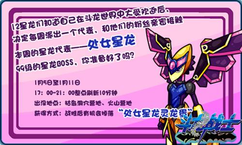 《斗龙战士》处女星龙登场引发集体事件