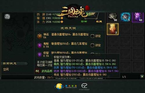 三国魂 天赋系统更新神话天赋助力武魂系统 Webgame新闻 网页游戏频道 Com中国游戏第一门户站