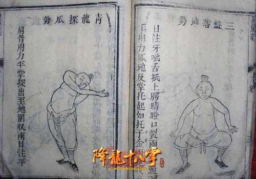 《降龙十八掌》武林秘笈之"易筋经"