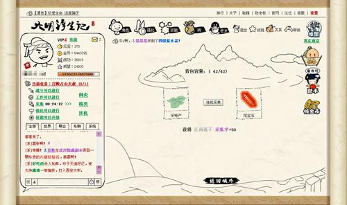 大明浮生记最新图片