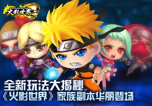 火影世界最新图片