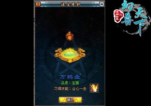 个性法宝大荟萃《诛神》神器锻造法曝光