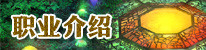 职业介绍
