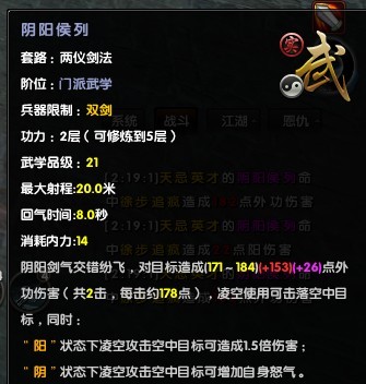 关于武当两仪剑法 技能描述不是那回事