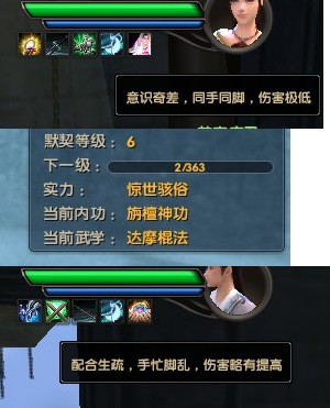 九阴真经伴侣系统默契值解析 逐渐加强_九阴真经_http://9yin.tgbus.com/