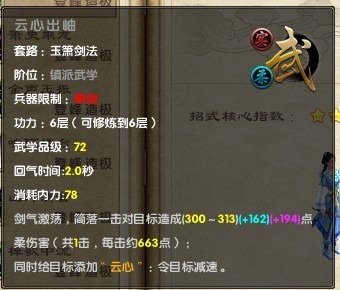 君子堂福利镇派玉箫剑法满6层属性图