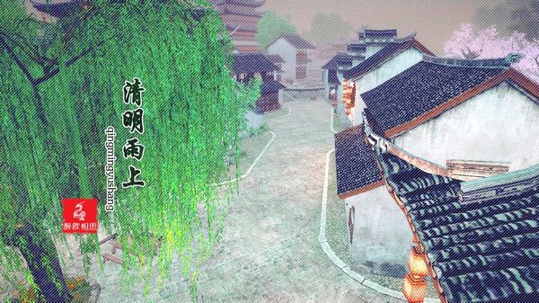 九阴真经唯美风景篇清明雨上寒上小楼